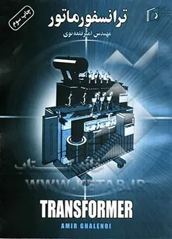 ترانسفورماتور