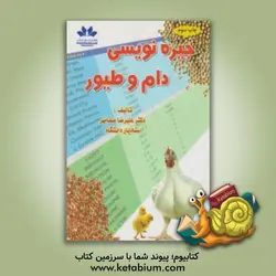 جیره نویسی دام و طیور