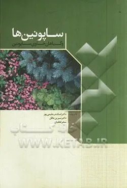 ساپونین ها و گیاهان حاوی ساپونین