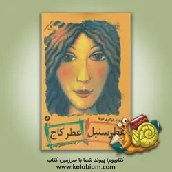 عطر سنبل، عطر کاج