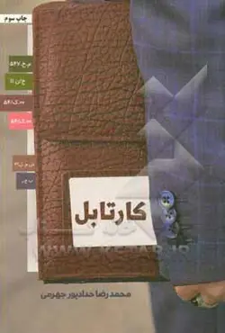 کارتابل