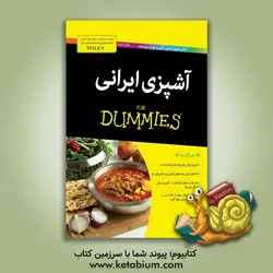 آشپزی ایرانی for dummies