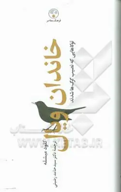 خاندان ویال: توکاهایی که نصیب گرگ‌ها شدند