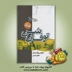 نیروی سیگما: توفان شن