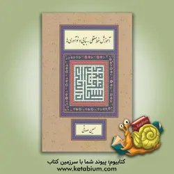 آموزش خط معقلی - بنایی و نوآوری ها