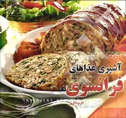 دنیای هنر آشپزی غذاهای فرانسوی