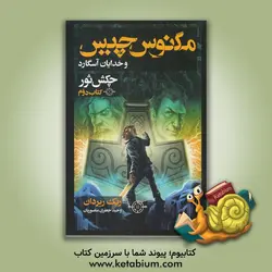 چکش ثور