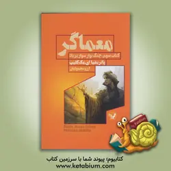 چنگ نواز سوار بر باد