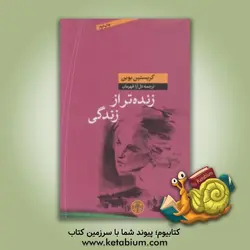 زنده تر از زندگی