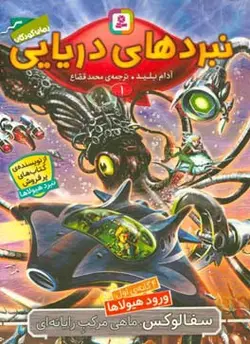 سفالوکس، ماهی مرکب رایانه ای