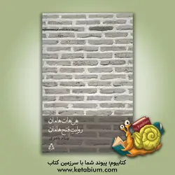 هی هات هامان روایت فتح هامان