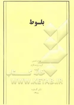 بلوط: فنولوژی گونه بلوط بلند مازو و نقش آن در مدیریت جنگل