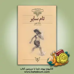 ماجراهای تام سایر