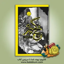 گچ پژ