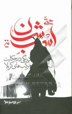 حتی اسبشان نیز: درنگی در حکایت مرکب‌های کربلا