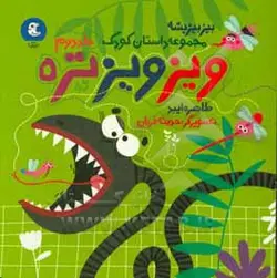 ویز ویز تره