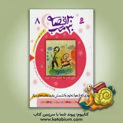 روزی که از هوا نخود و کشمش بارید و قصه های دیگر