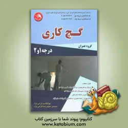گچ کاری (گروه عمران) درجه 1 و 2