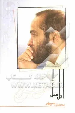 اتل متل عشق سرخ