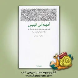 ادیسه آس الیتیس: گزیده شعرها، سخنرانی نوبل، ویژگی های شعر، زندگی نامه و سال شمار زندگی و آثار