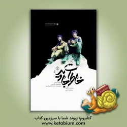 خاطرات جاوید: خاطرات شفاهی جواد نظام پور، فرمانده ادوات لشکر ویژه شهدا