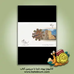 ایران گل نبشت آزادی: منشور کوروش هخامنشی 