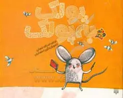 پولک به پولک