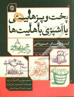 پخت و پز هابیتی یا آشپزی با هابیت ها