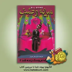 شبی که عروسک زنده شد 2