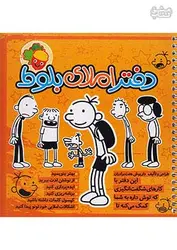 فرای علم دفتر املای بلوط نارنجی