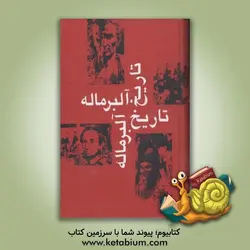 تاریخ آلبر ماله: تاریخ قرن نوزدهم (معاصر)