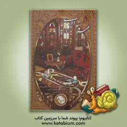 هنر پته دوزی: مجموعه ای بسیار جذاب و استثنایی شامل انواع روتختی، رومیزی، کوسن، جانماز، تابلو، رانر، زیرلیوانی و ...: همراه با آموزش قدم به قدم