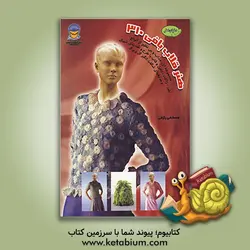 دنیای هنر قلاب بافی 310: مجموعه ای جذاب و بی نظیر از انواع بلوز، ژاکت، دامن و قاب با طرح و نقشهای شیک و موتیفهای شگفت انگیز گل و برگ