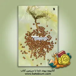 یک مشت نخودچی