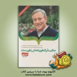 حکایت آن که قورباغه اش را قورت داد