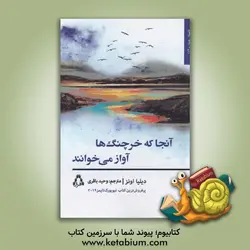 آنجا که خرچنگ‌ها آواز می‌خوانند