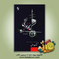 شیوه کمانچه نوازی: کتاب اول