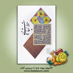خط بنایی - نشر یاد آرمیتا