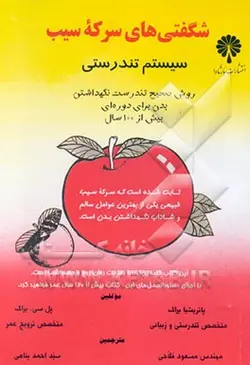 شگفتی های سرکه سیب - نشر بارثاوا