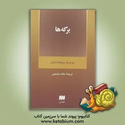 برگه ها - نشر هرمس