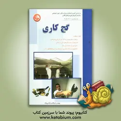 گچ کار گروه عمران بر اساس آخرین استاندارد آموزش فنی و حرفه ای کشور گچ کار (گروه عمران) کد بین المللی 1/ 2/ 13/ 55 - 9 - نشر اتحاد