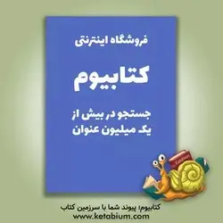 خرچنگ دست و پا چلفتی - نشر کتاب چ