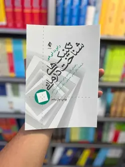 تکنیک های شناخت درمانی لی هی حمیدپور ارجمند - بانک کتاب ماندگار