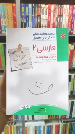 غول امتحان شیمی دوازدهم مبتکران - بانک کتاب ماندگار