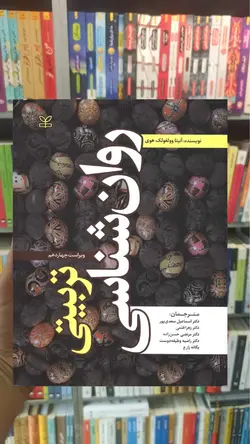 روان شناسی تربیتی وولفولک هوی سعدی پور رشد - بانک کتاب ماندگار