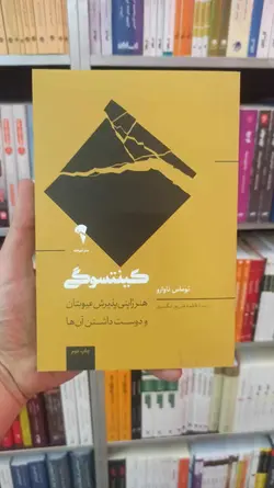 کینتسوگی : هنر ژاپنی پذیرش عیوبتان و دوست داشتن آنها آموخته - بانک کتاب ماندگار