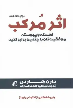 اثر مرکب دارن هاردی آموخته - بانک کتاب ماندگار