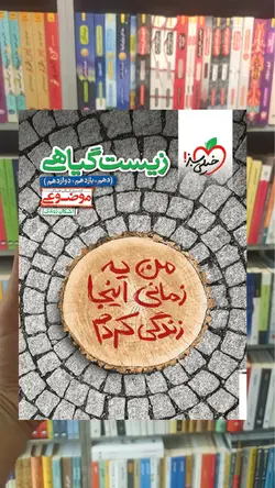 زیست گیاهی موضوعی خیلی سبز - بانک کتاب ماندگار