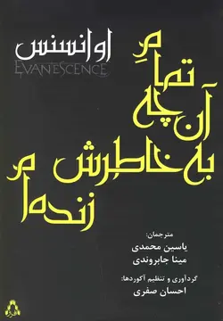 تمام آن چه به خاطرش زنده ام افراز - بانک کتاب ماندگار