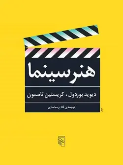 هنر سینما نشر مرکز - بانک کتاب ماندگار
